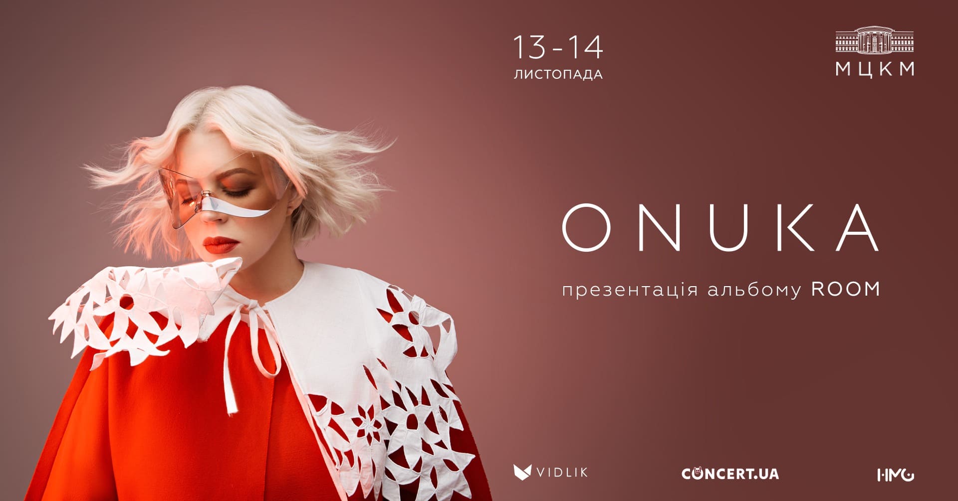 Концерт гурту Onuka