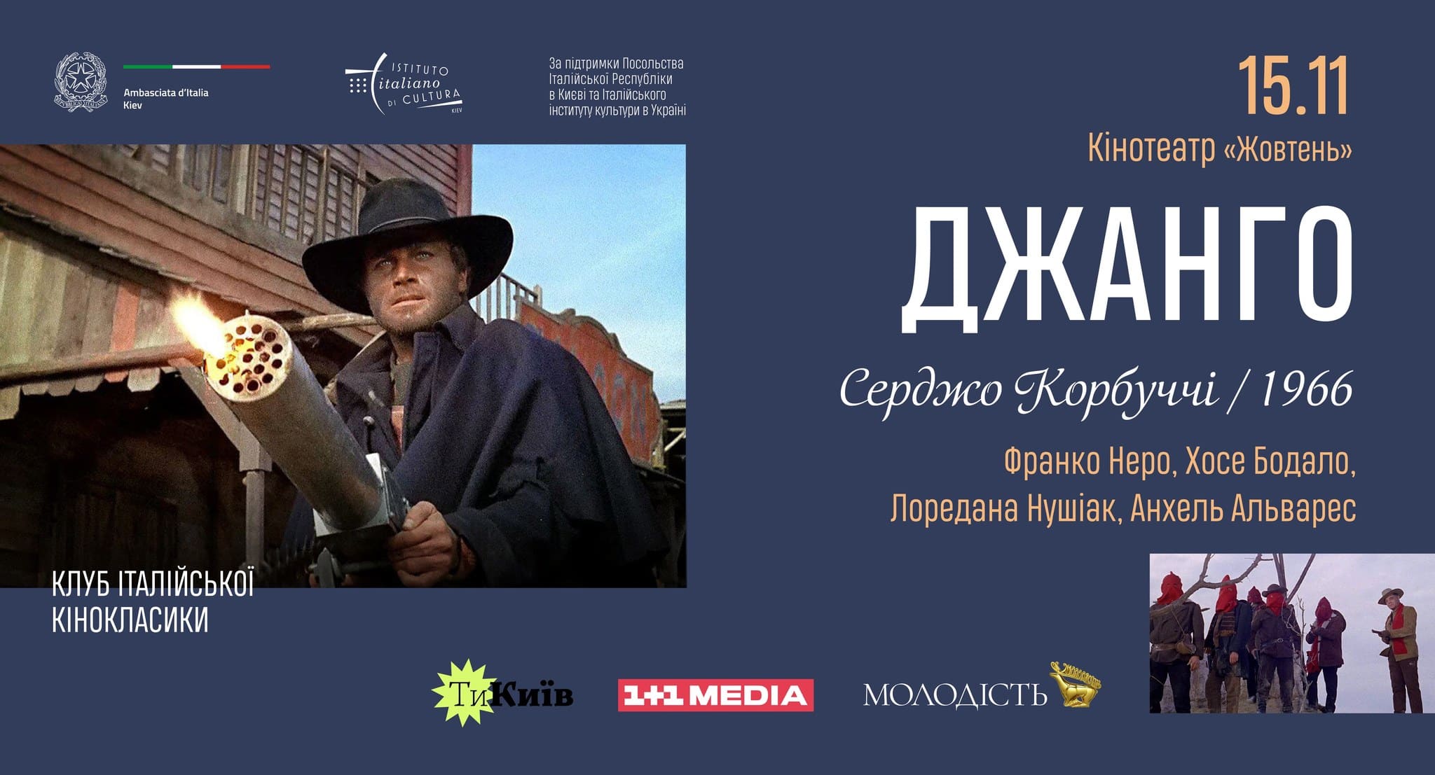 Фільм Джанго