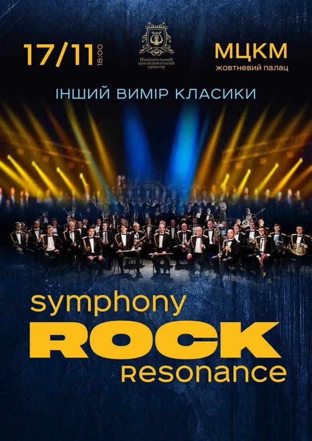 Концерт Symphony Rock Resonance