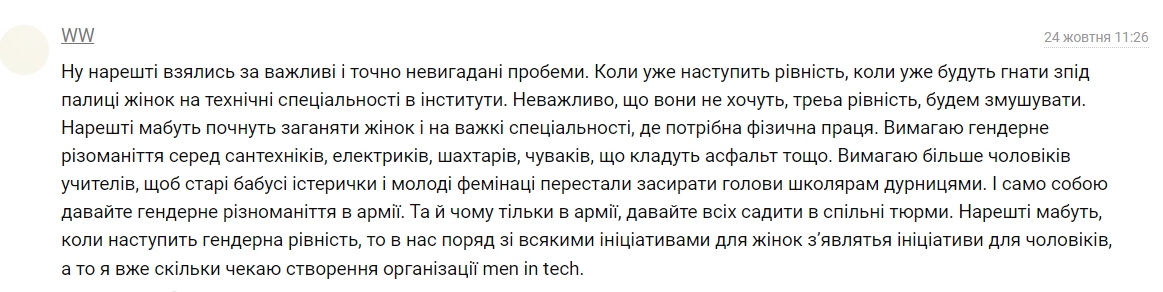 Нерівність зарплат чоловіків та жінок