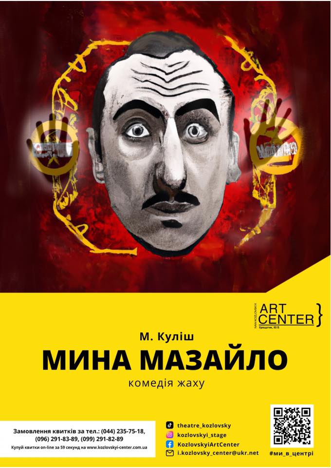 Вистава Мина Мазайло