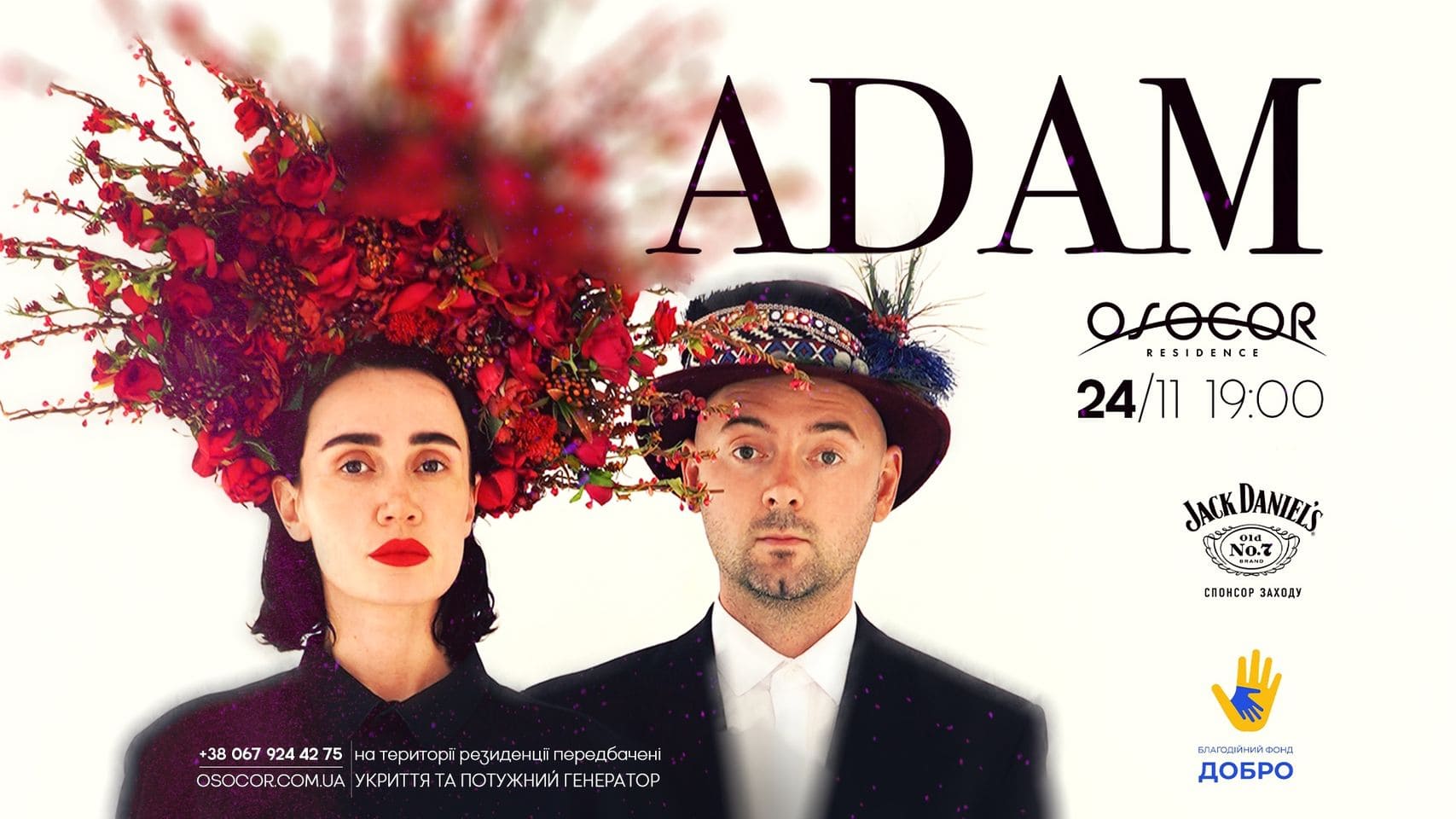 Концерт гурту Adam