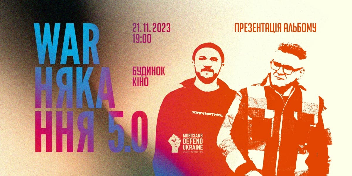 Концерт проєкту Warнякання