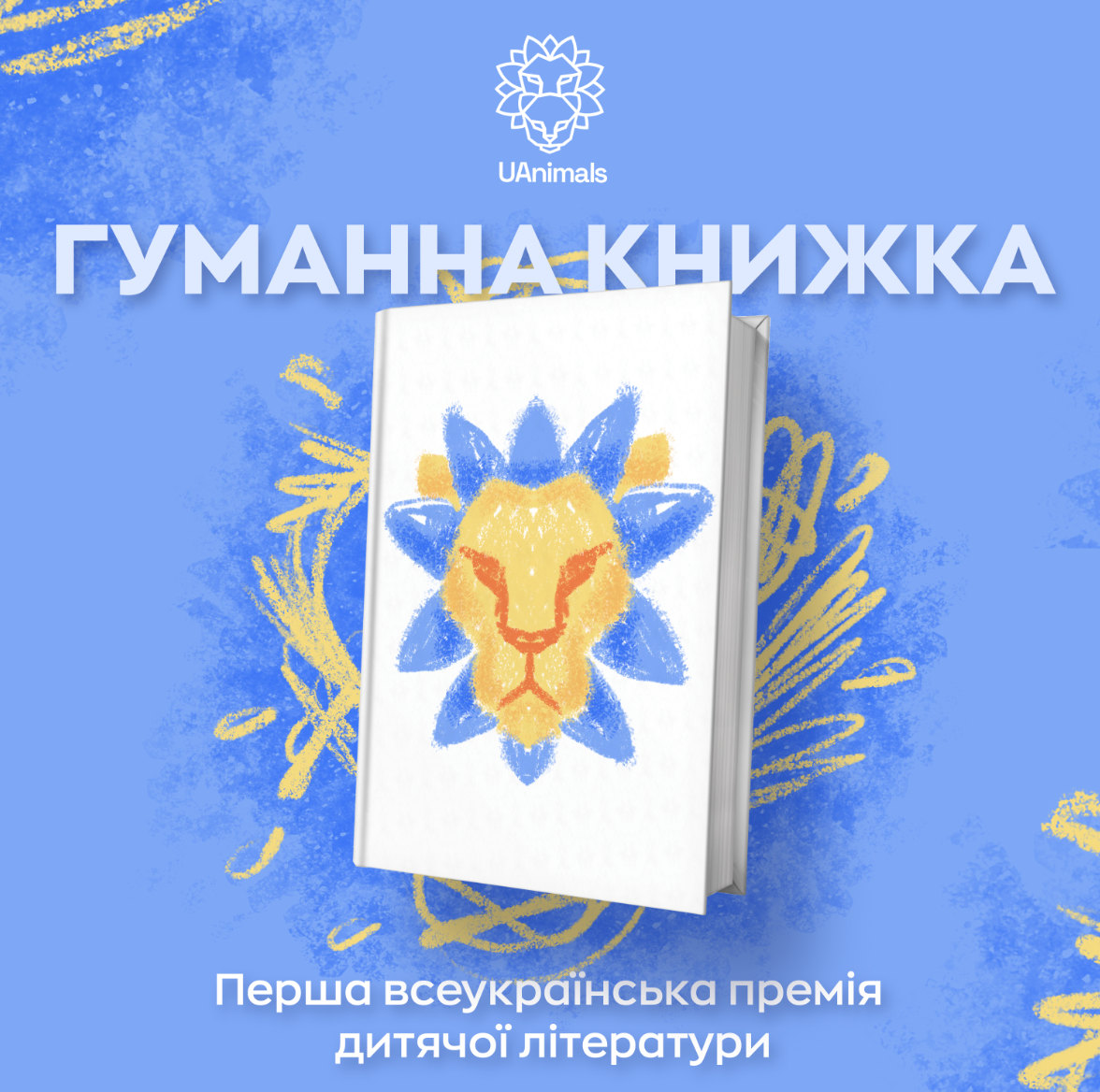 В Україні започаткували нову книжкову премію