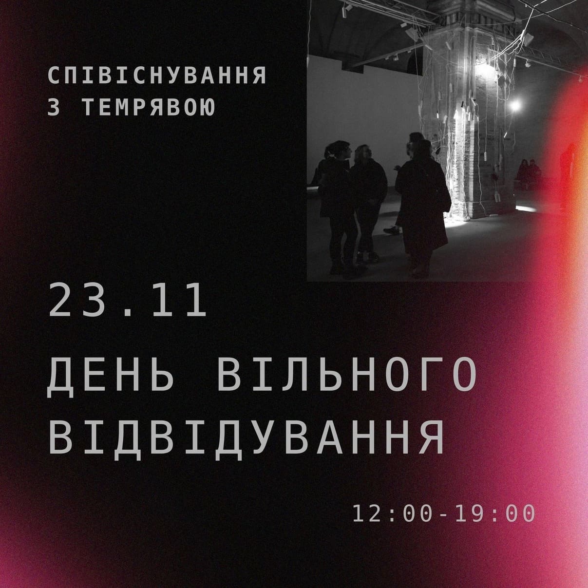 День вільного відвідування в Мистецькому арсеналі