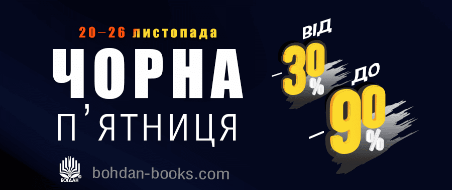Видавництво Навчальна книга — Богдан