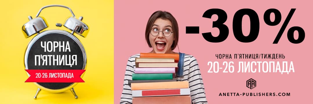 Видавництво Анетти Антоненко