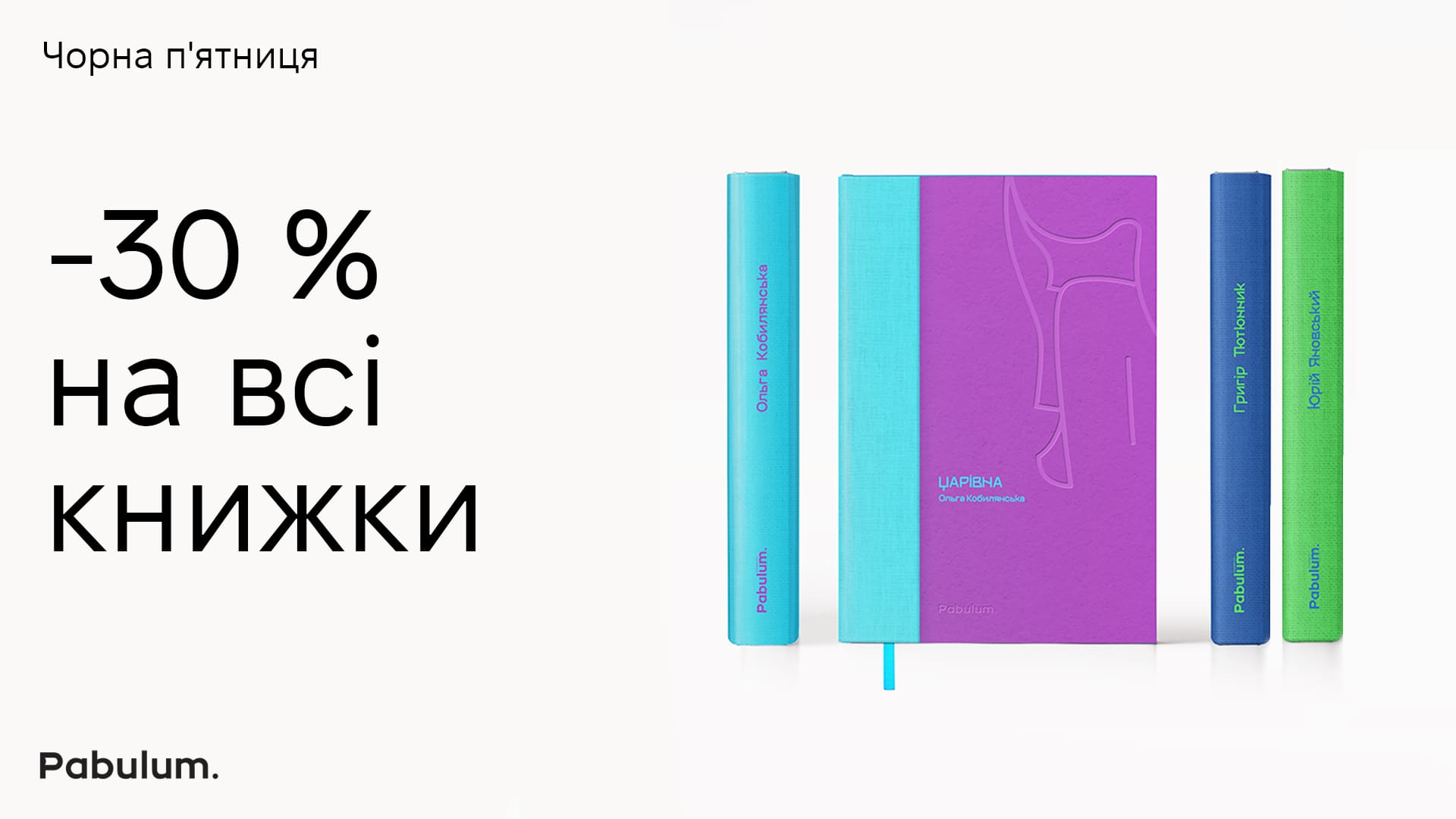 Видавництво Pabulum