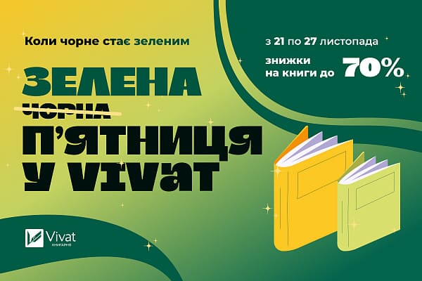 Видавництво Vivat