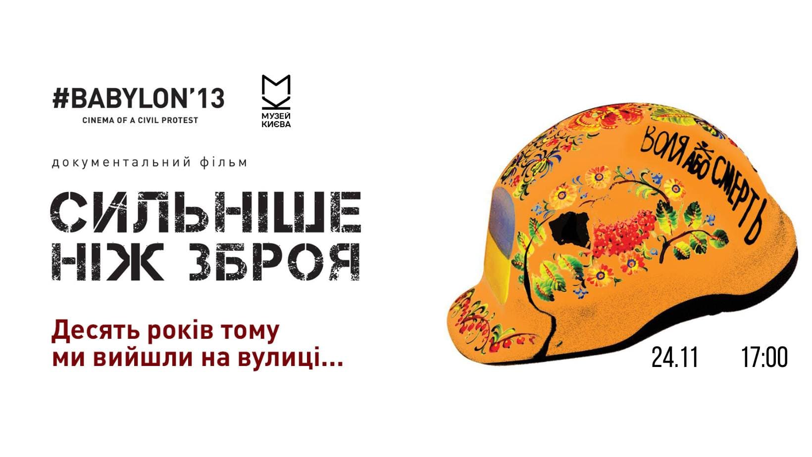 Фільм Сильніше, ніж зброя