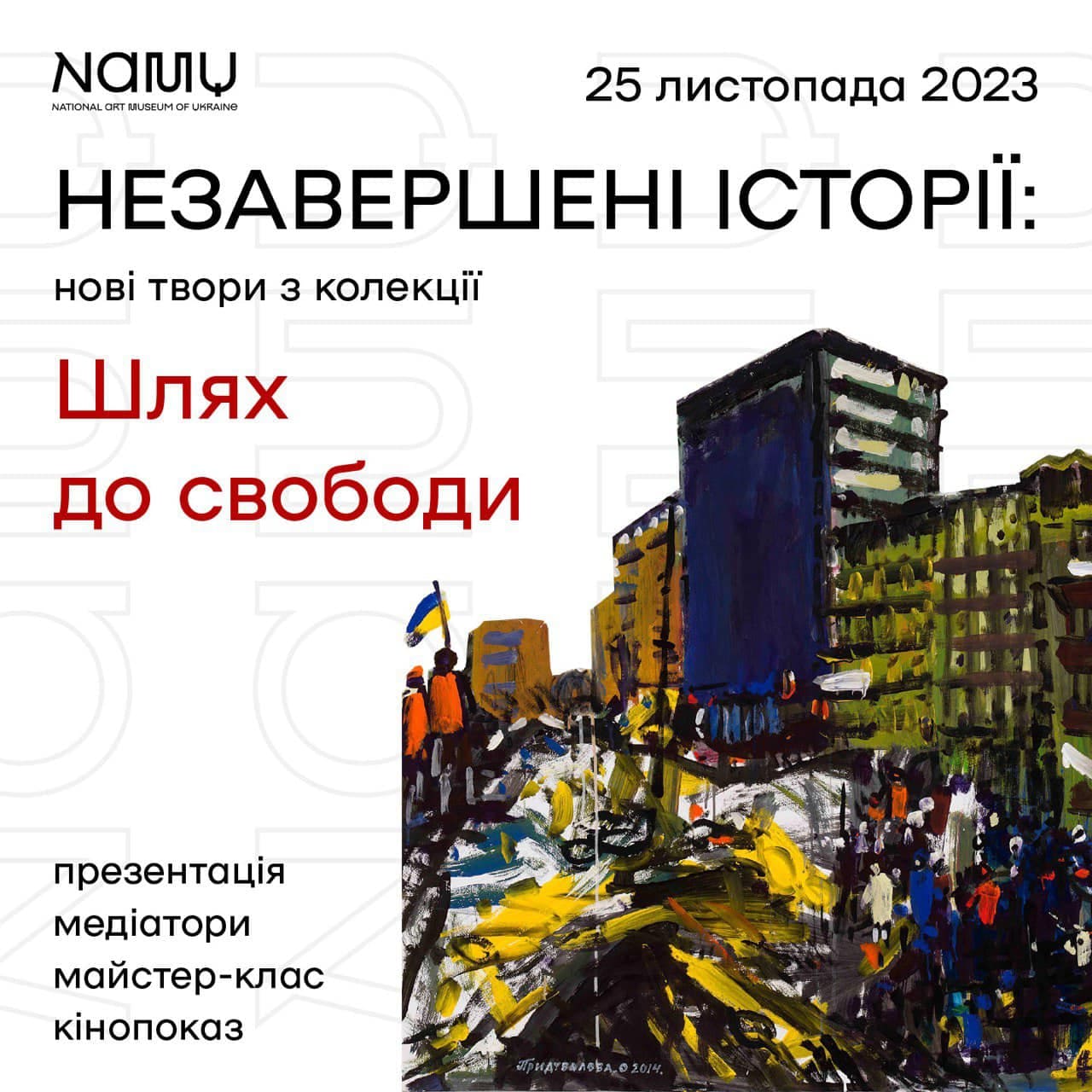 Презентація Незавершені історії: нові твори з колекції. Шлях до свободи