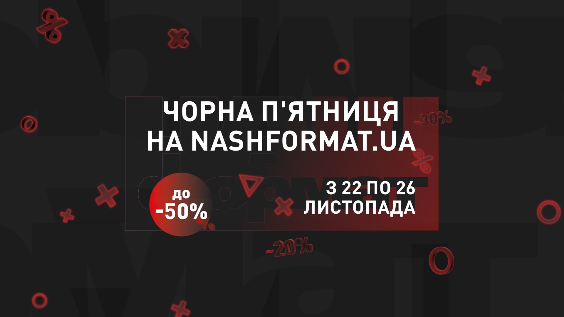 Видавництво Наш формат