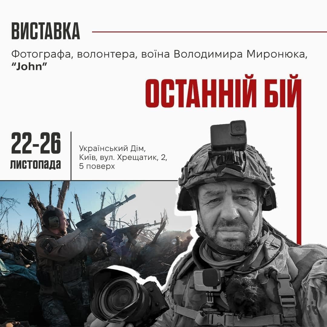 Фотовиставка Останній бій