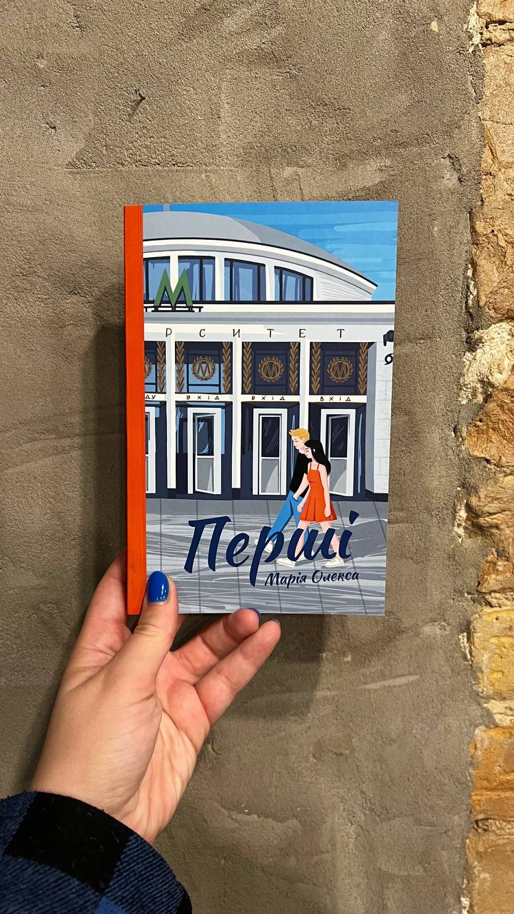 Книга Перші