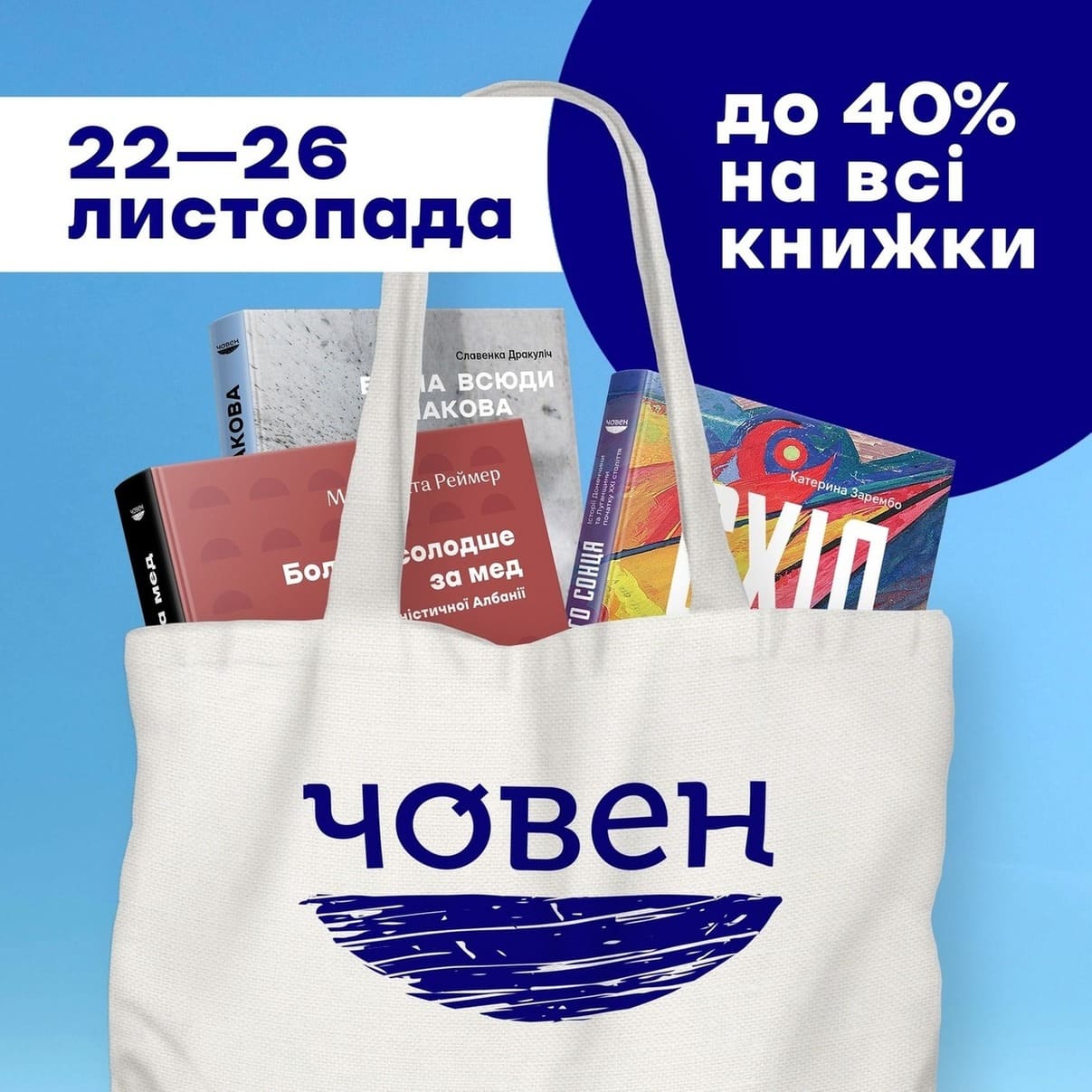 Видавництво Човен