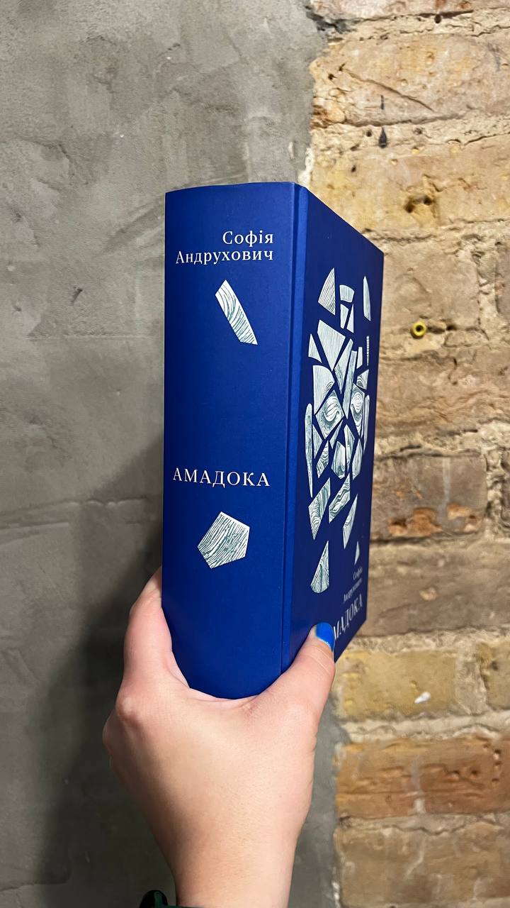 Книга Амадока