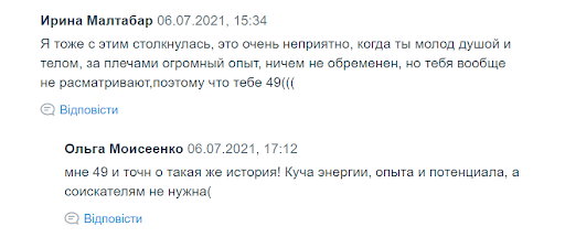 Проблеми з працевлаштуванням зрілих фахівців