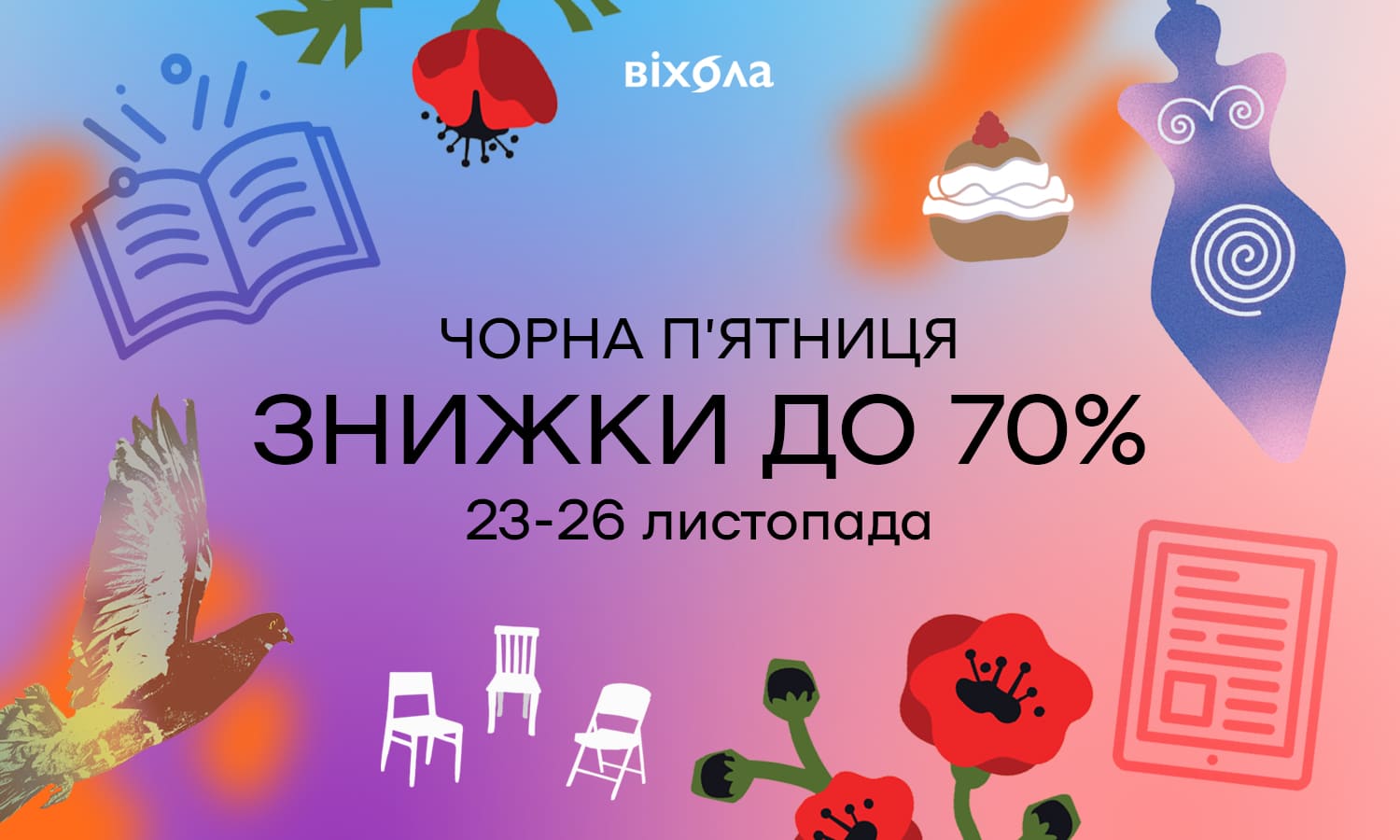 Видавництво Віхола