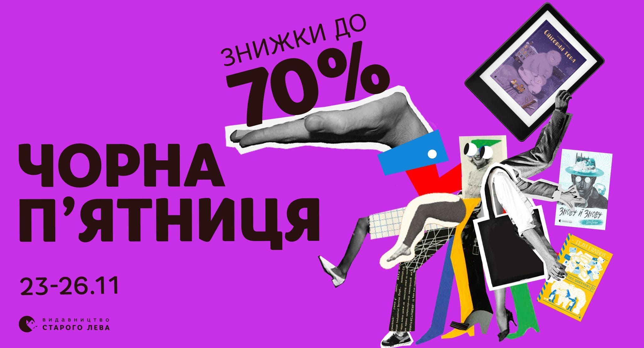 Видавництво Старого Лева