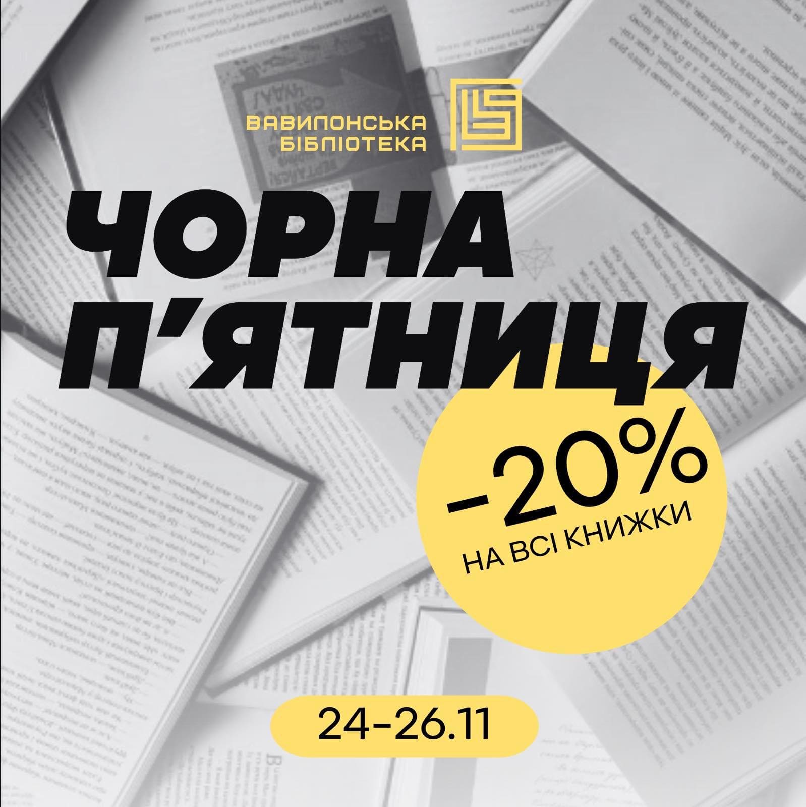 Видавництво Вавилонська бібліотека