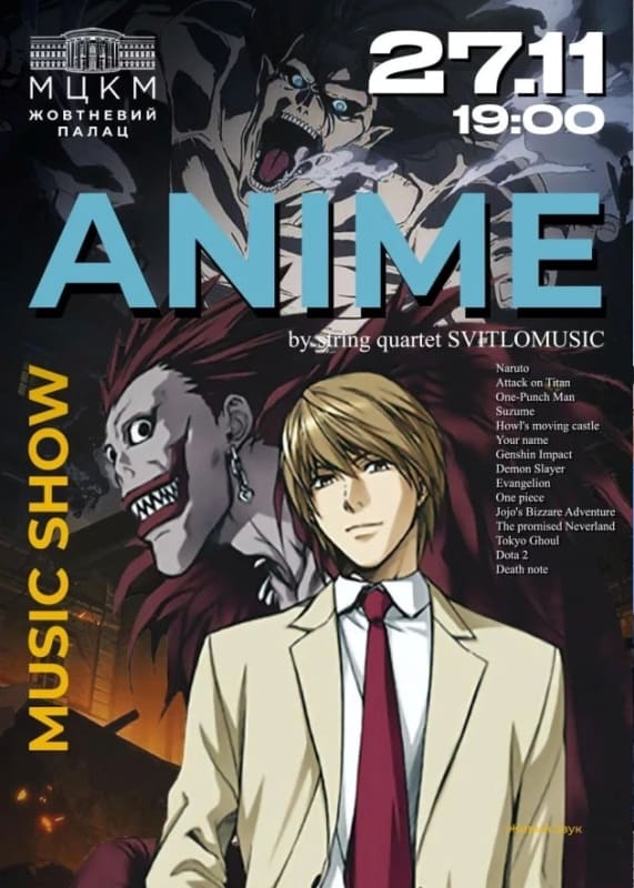 Концерт Anime