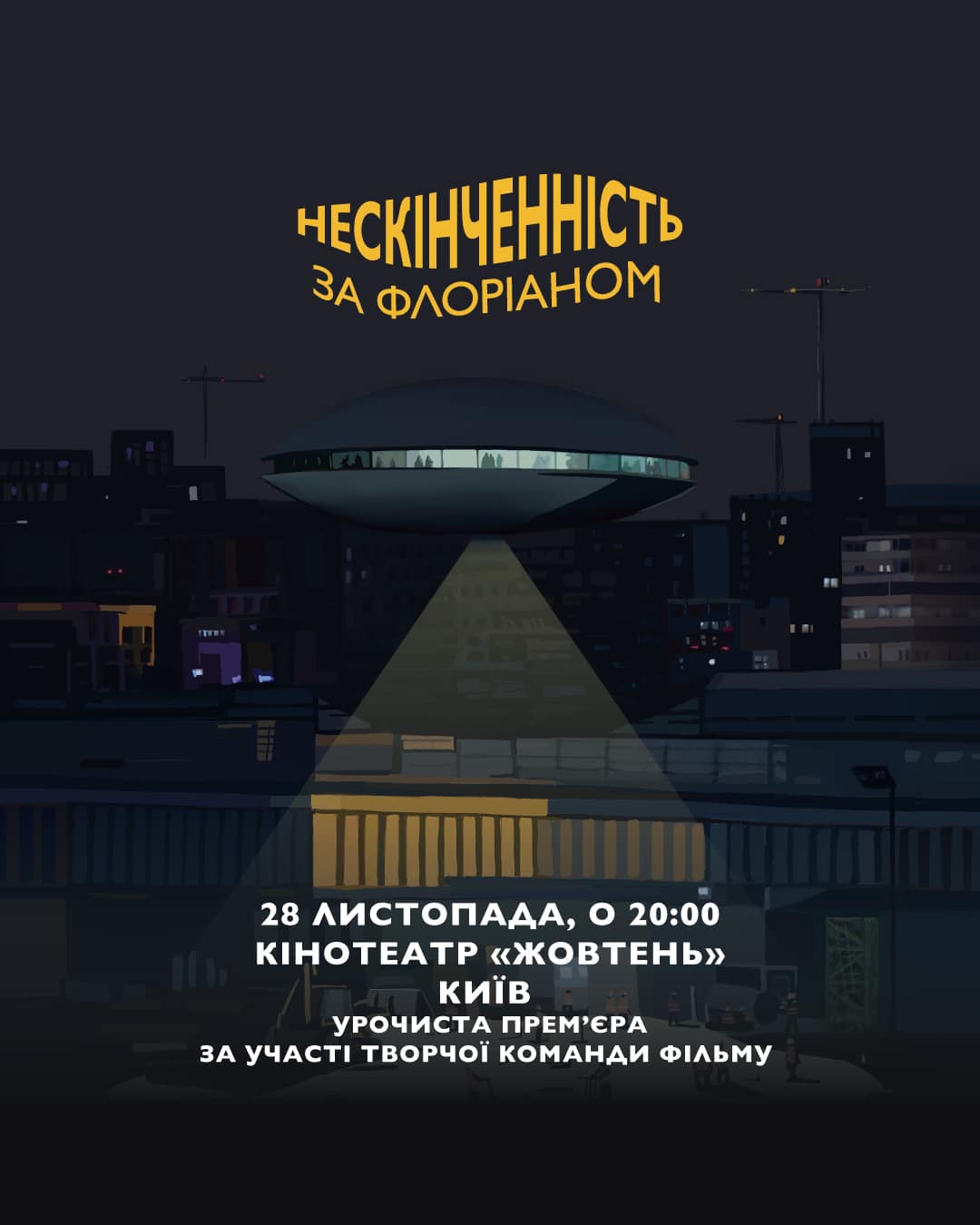 Фільм Нескінченність за Флоріаном