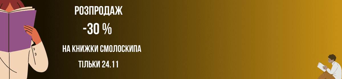 Видавництво Смолоскип