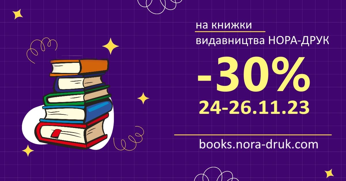 Видавництво Нора-Друк