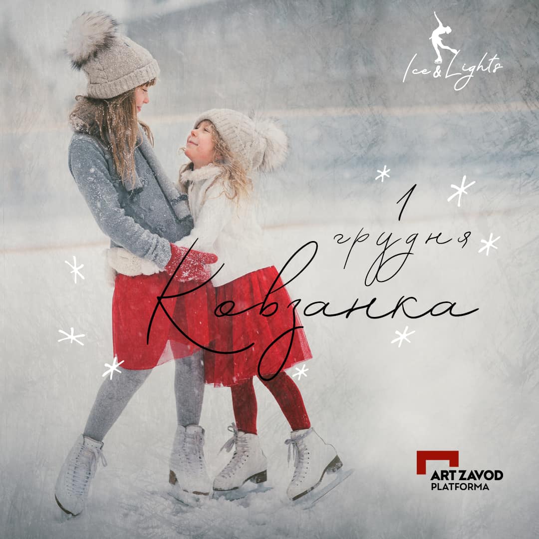 На Лісовій відкриється новорічна локація з ковзанкою і фудкортами
