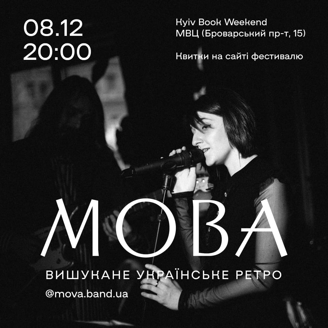 Виступ гурту Мова