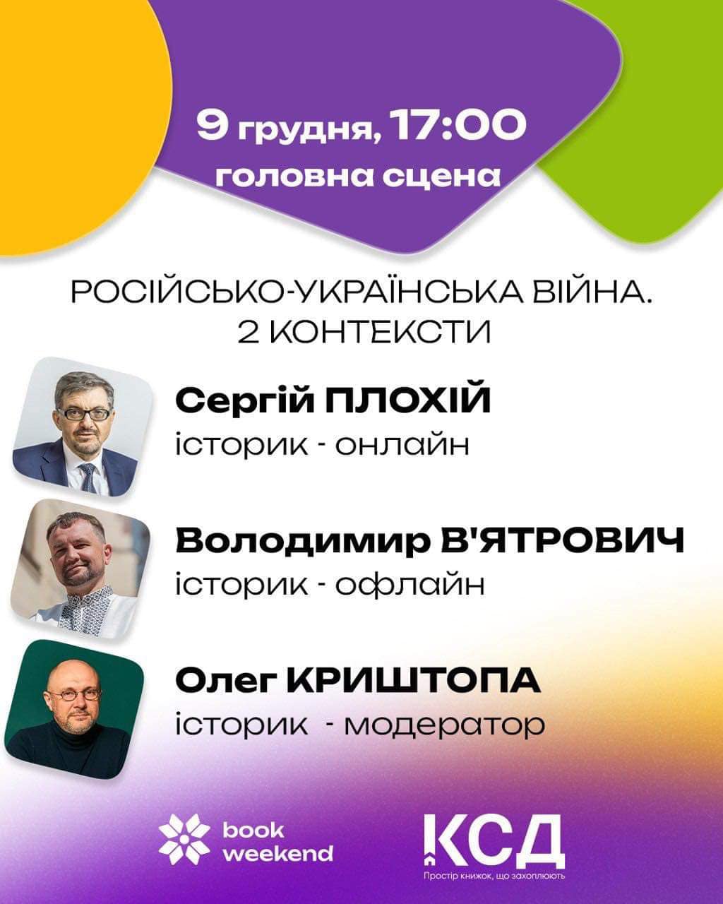 Розмова Російсько-українська війна. Два контексти