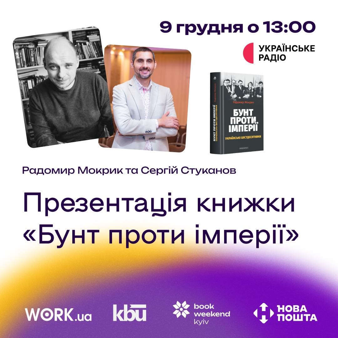 Презентація книжки Бунт проти імперії