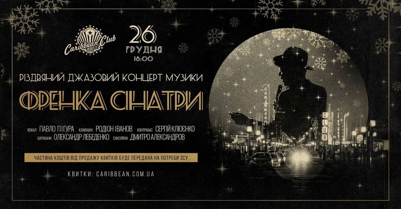 Різдвяний джаз: Музика Френка Сінатри