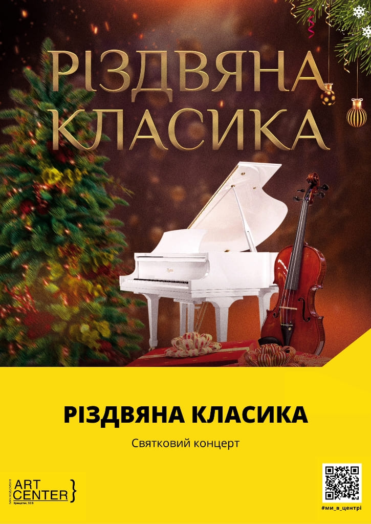 Різдвяна класика