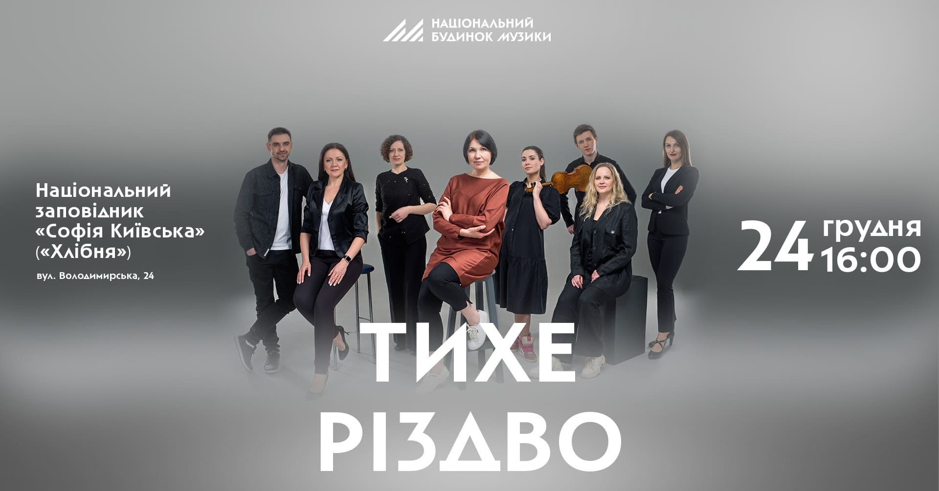 Тихе Різдво