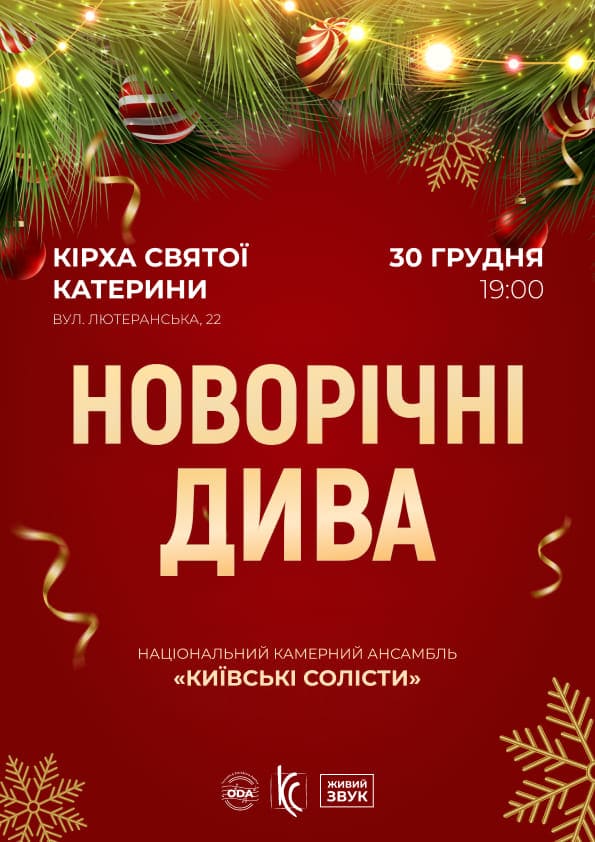 Новорічні дива