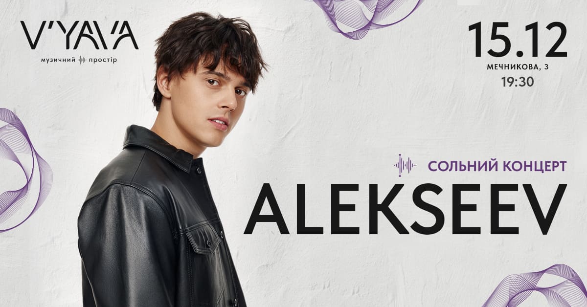 Концерт Alekseev