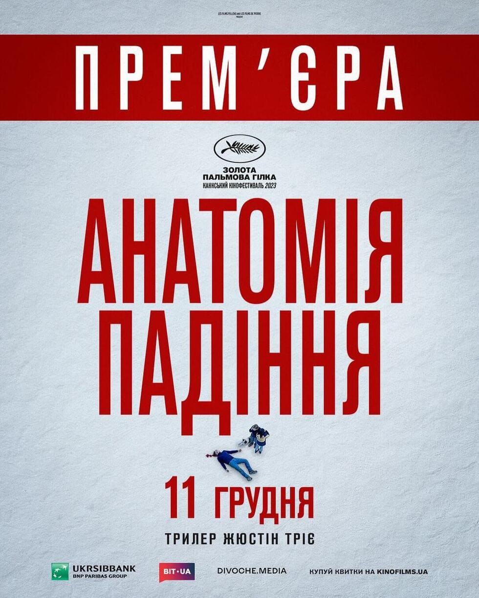 Фільм Анатомія падіння