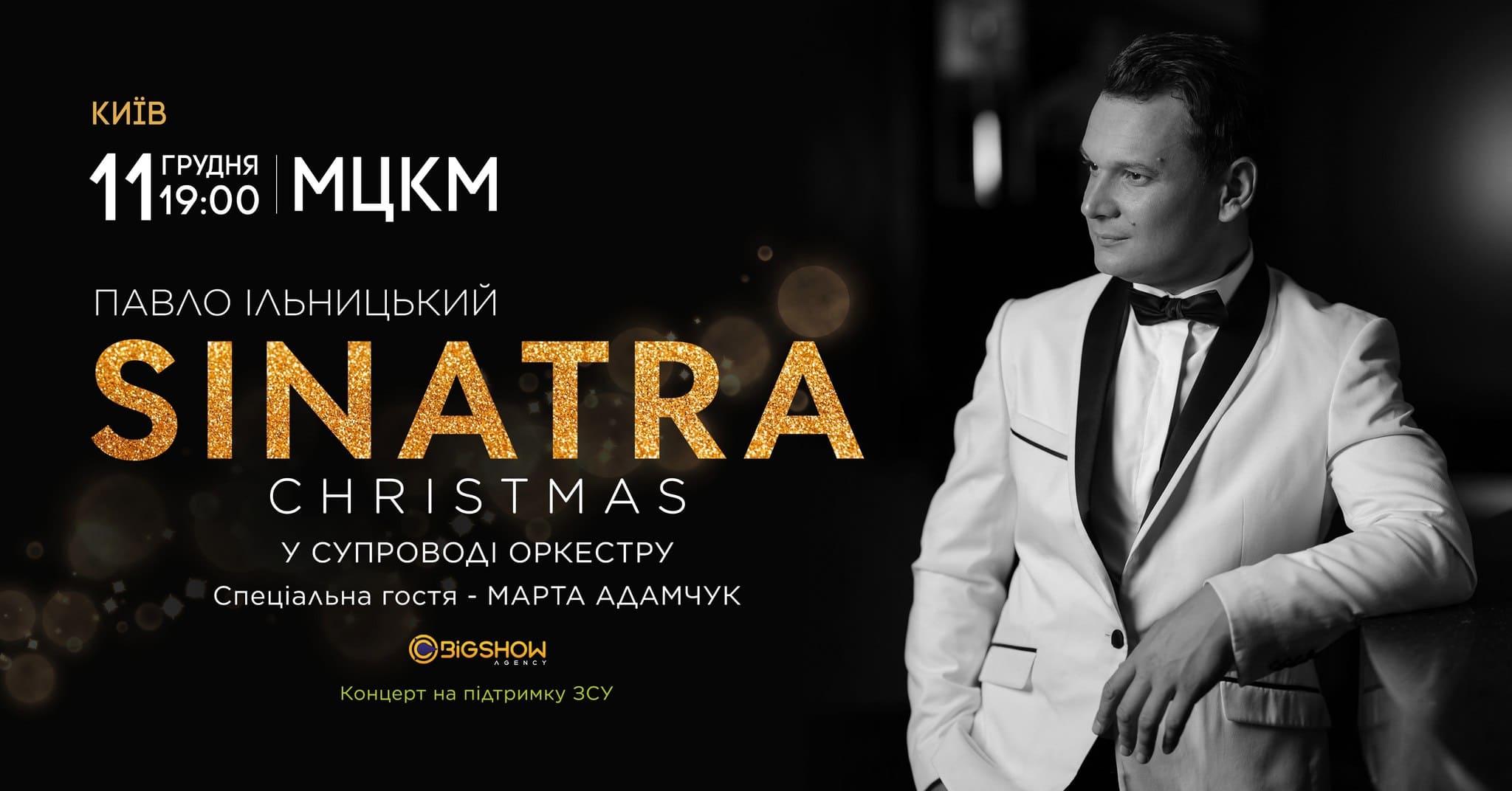 Концерт Павла Ільницького Sinatra: Christmas