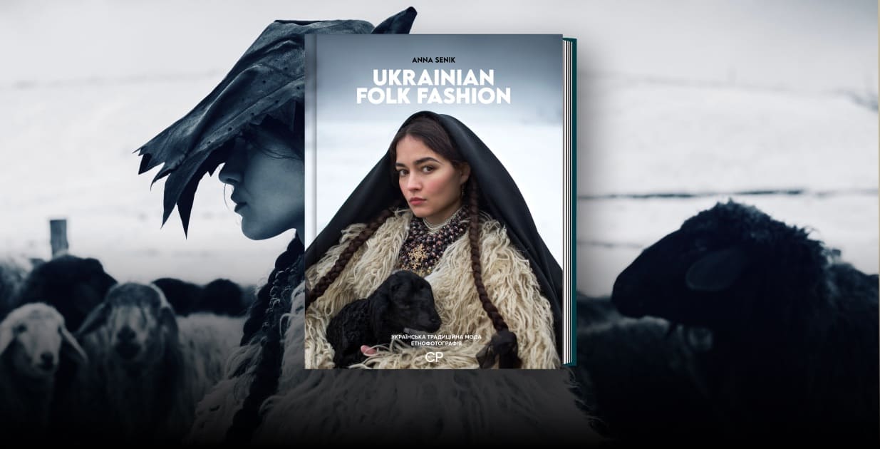 Презентація книжки Ukrainian Folk Fashion