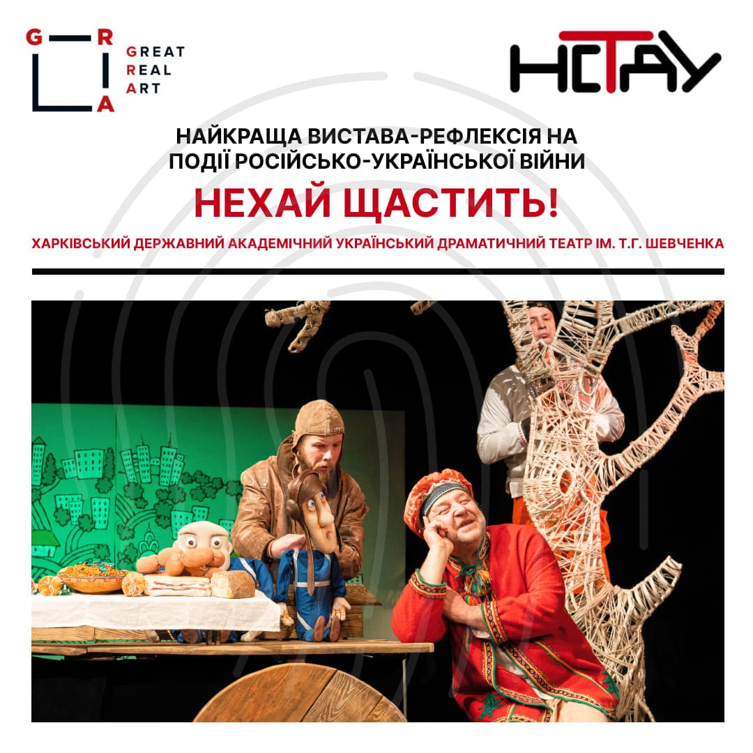 Вистава Нехай щастить