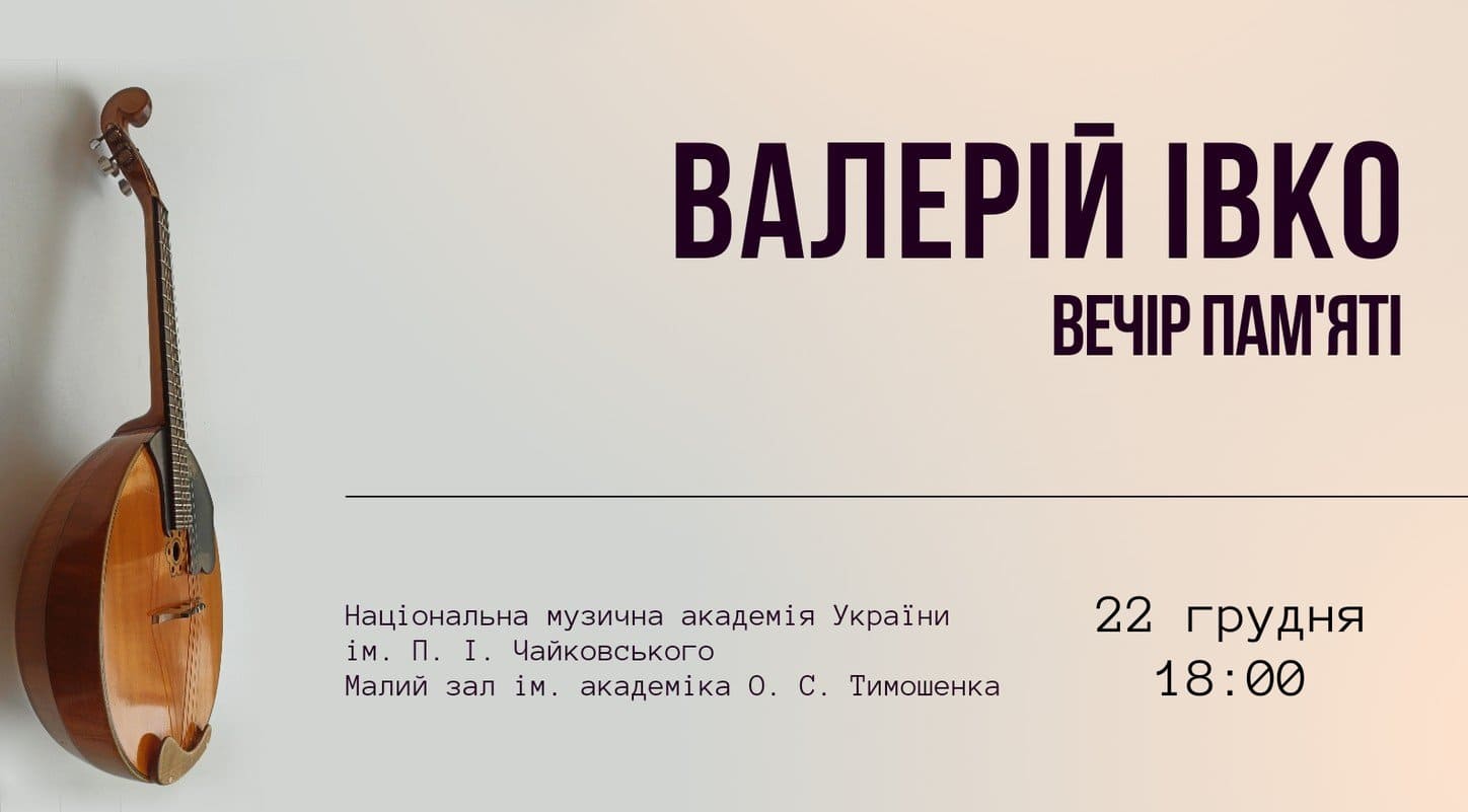 Концерт камерного оркестру Лик домер