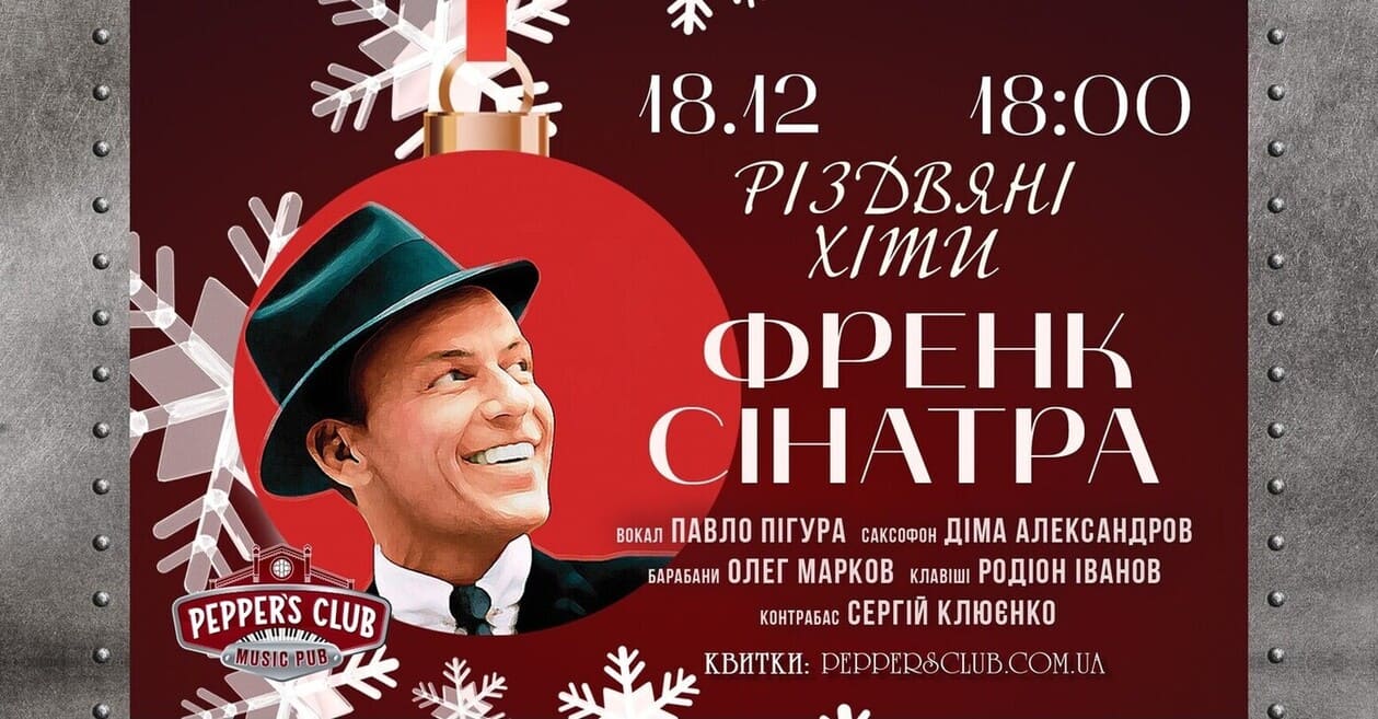 Концерт Френк Сінатра. Різдвяні хіти