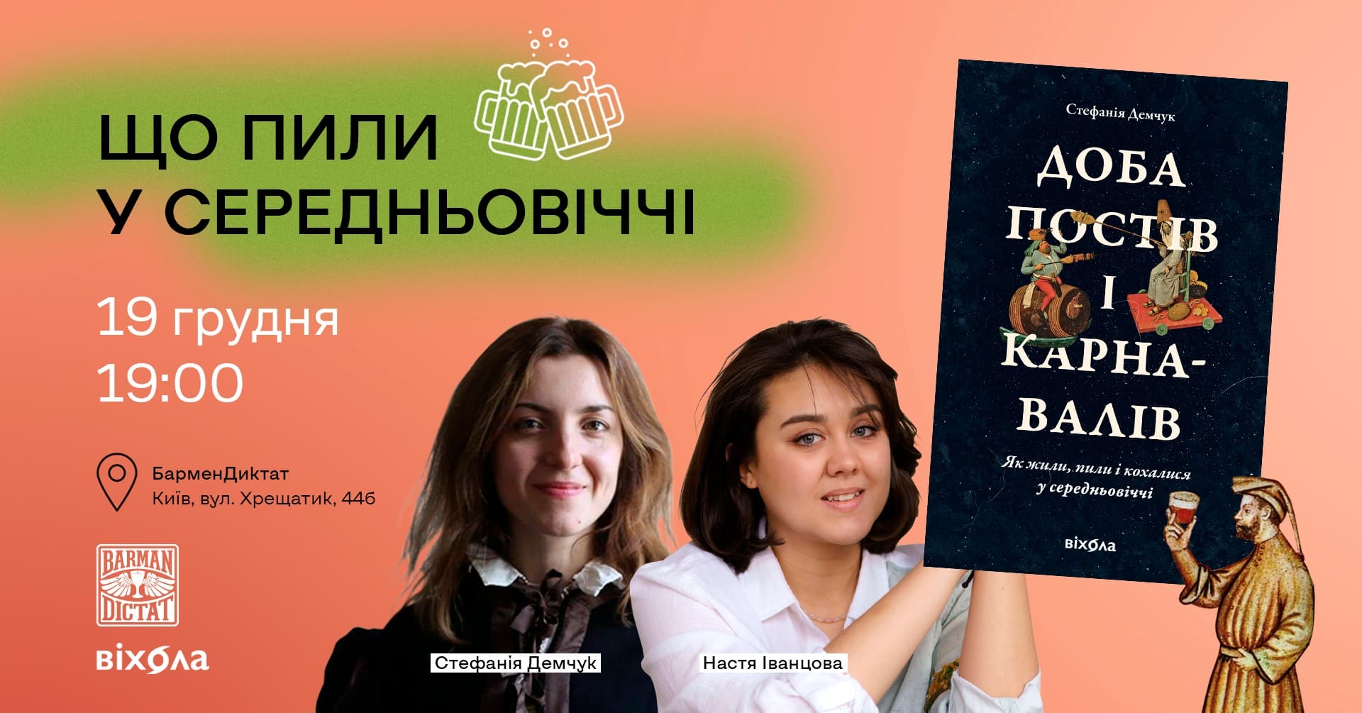 Публічна розмова Що пили у середньовіччі