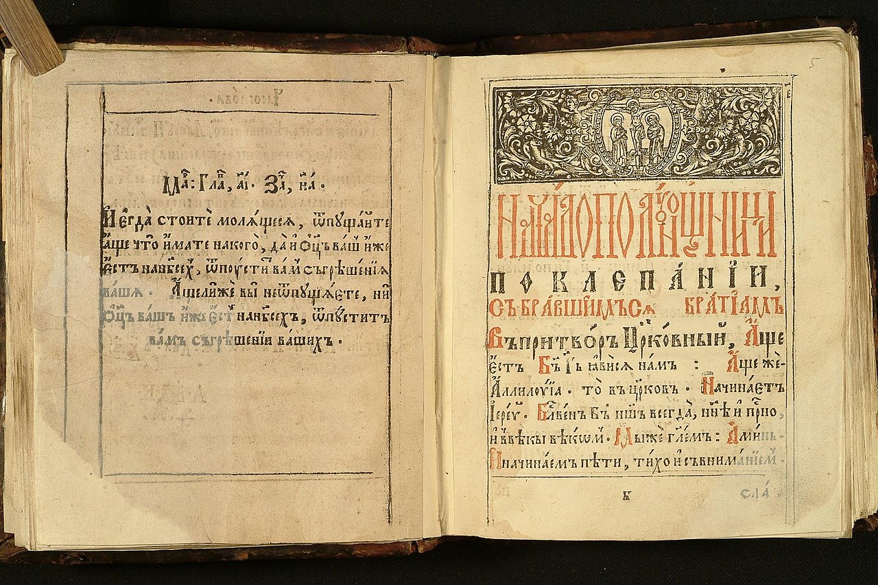 "Часослов" 1616 року
