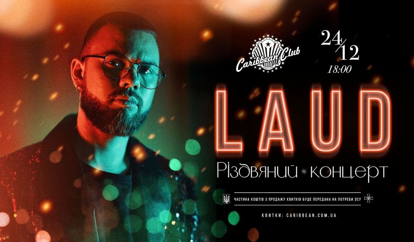 Концерт Laud