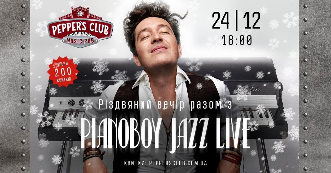 Концерт Pianoбой Jazz Live
