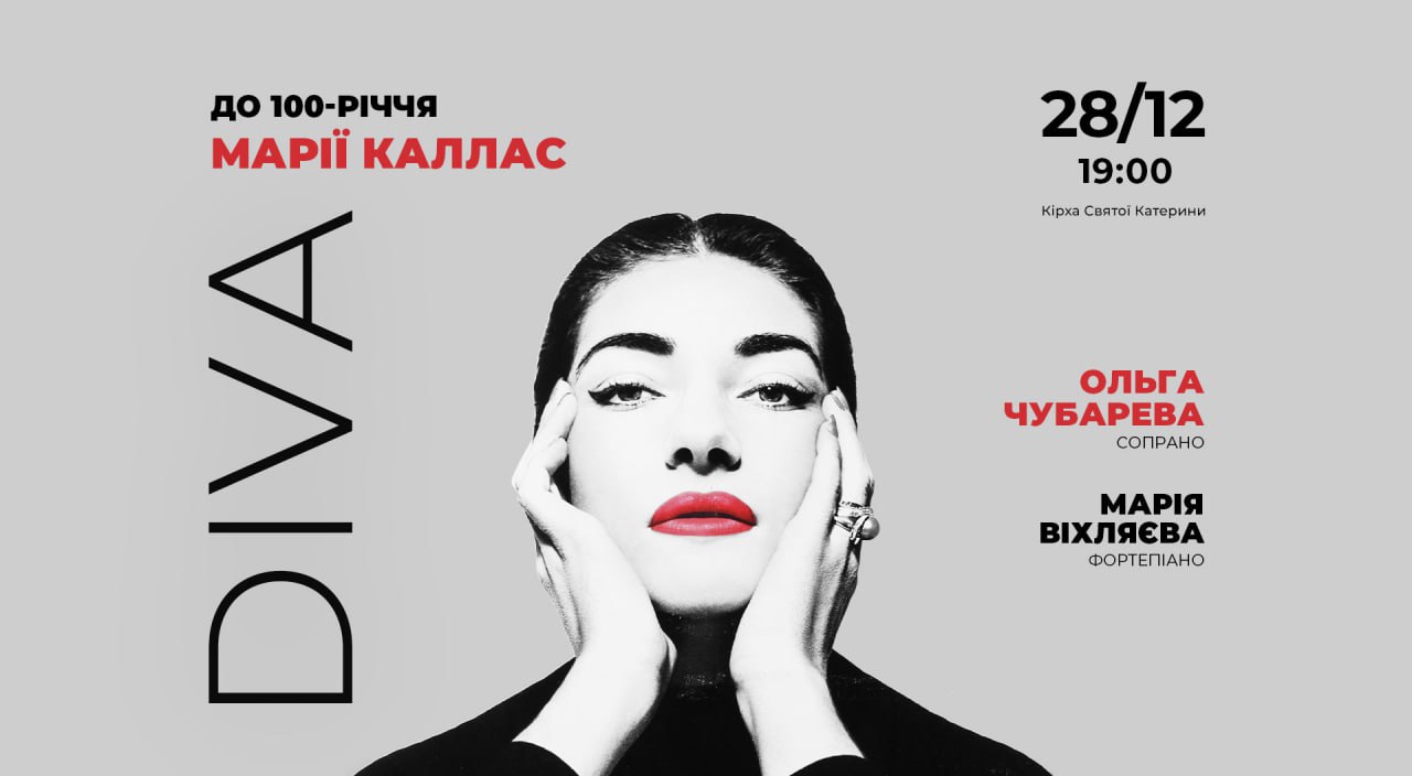 Концерт Diva до 100-річчя Марії Каллас