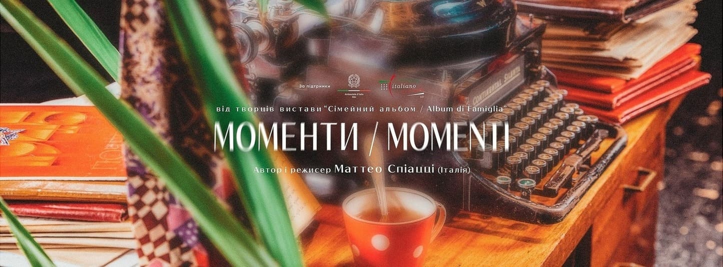 Вистава Моменти