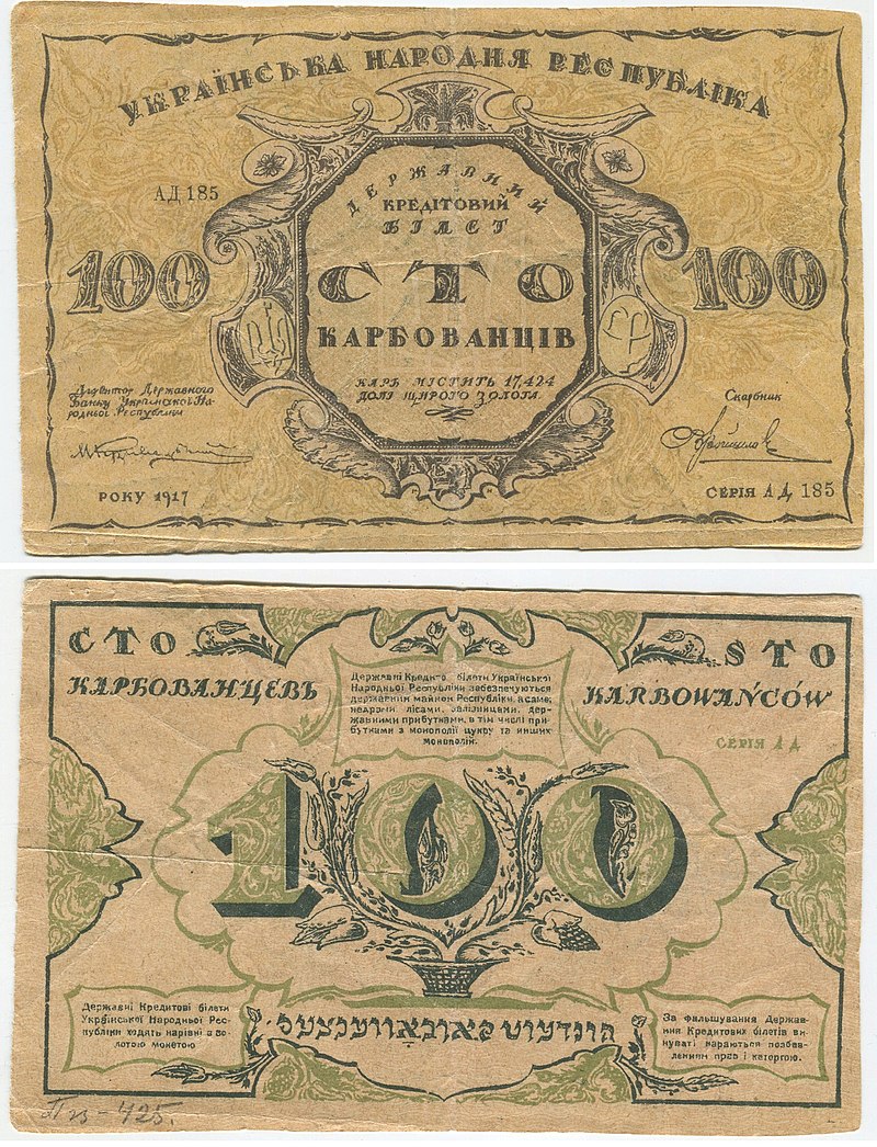 Українські карбованці